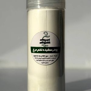 پودر سفیده تخم مرغ